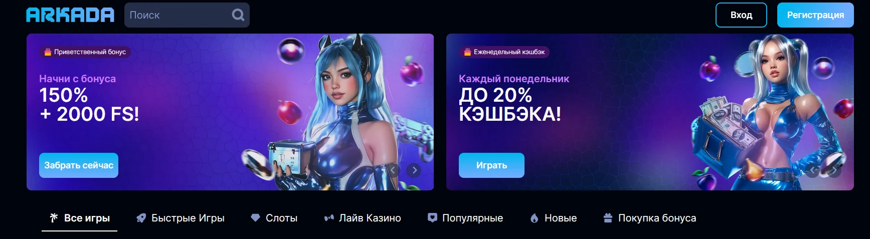 Популярные игровые автоматы Arkada Casino